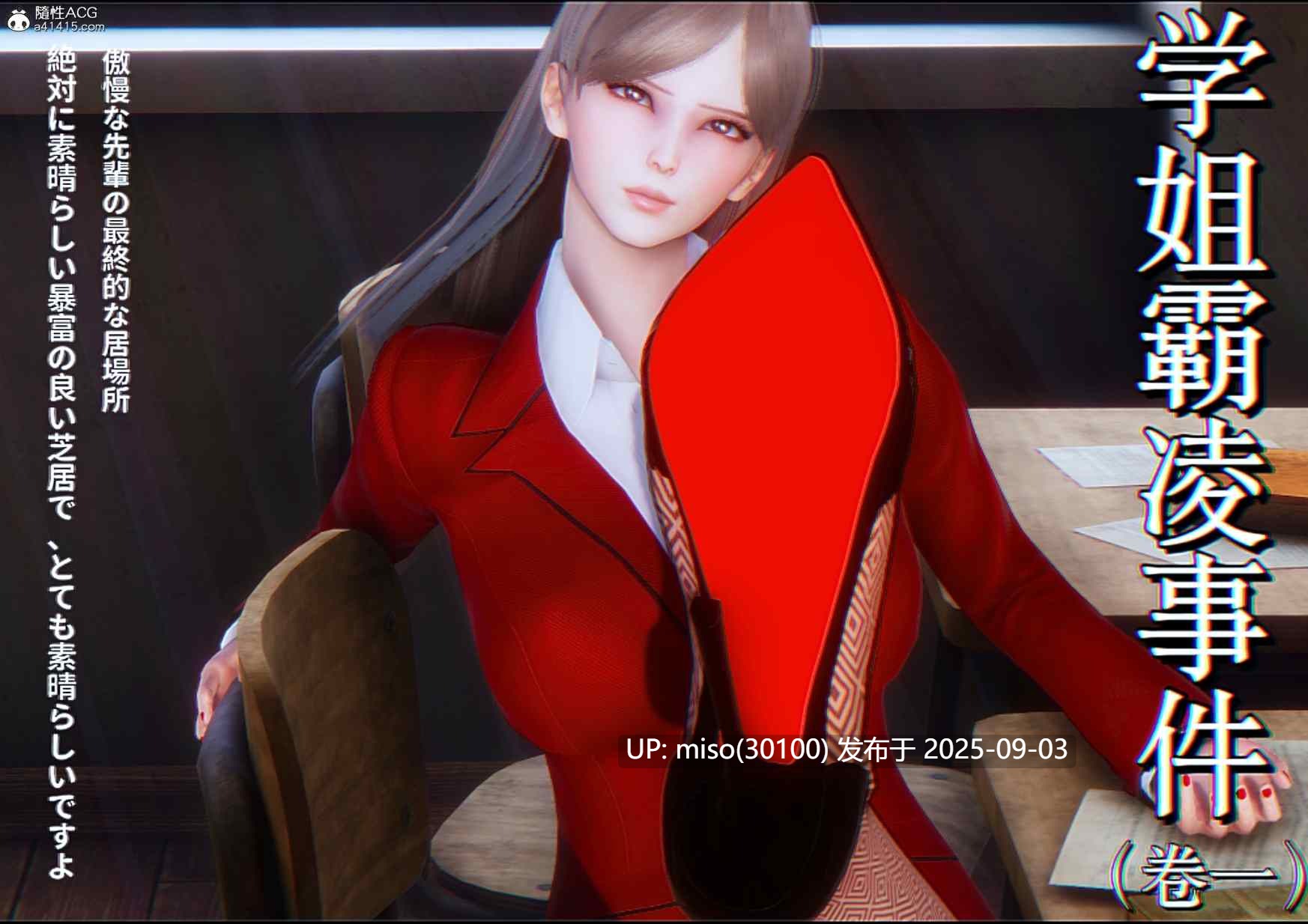 学姐霸凌事件