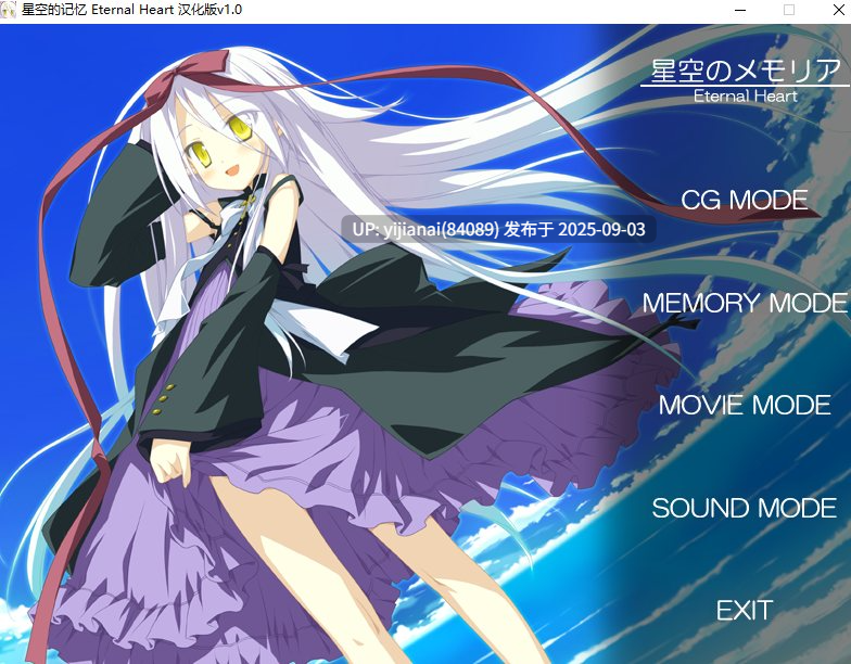 【PC/ADV/汉化】星空的记忆+FD（2部）【5.40G】-第4张图片-萌站
