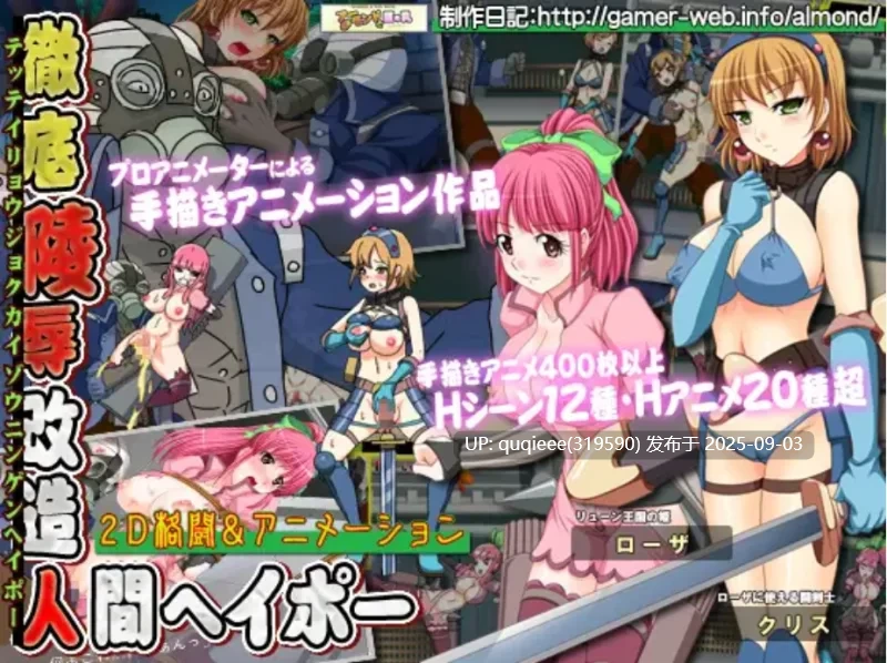 [ACT/PC/动态/战斗H/凌辱/调教] 徹底凌辱改造人間ヘイポー