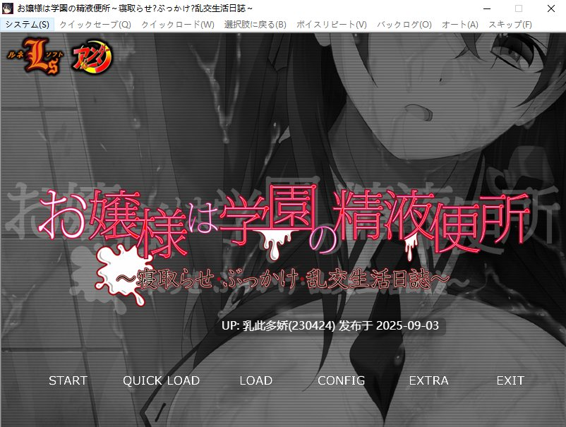 5[ADV-PC] [超邪恶拔作ADV汉化]大小姐是学园的RBQ！NTR银乱生活日志！！PC+安卓模拟云汉化版+CG [2.8G]-第4张图片-萌站