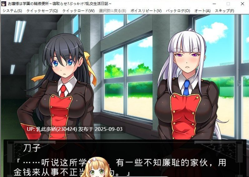 5[ADV-PC] [超邪恶拔作ADV汉化]大小姐是学园的RBQ！NTR银乱生活日志！！PC+安卓模拟云汉化版+CG [2.8G]-第8张图片-萌站