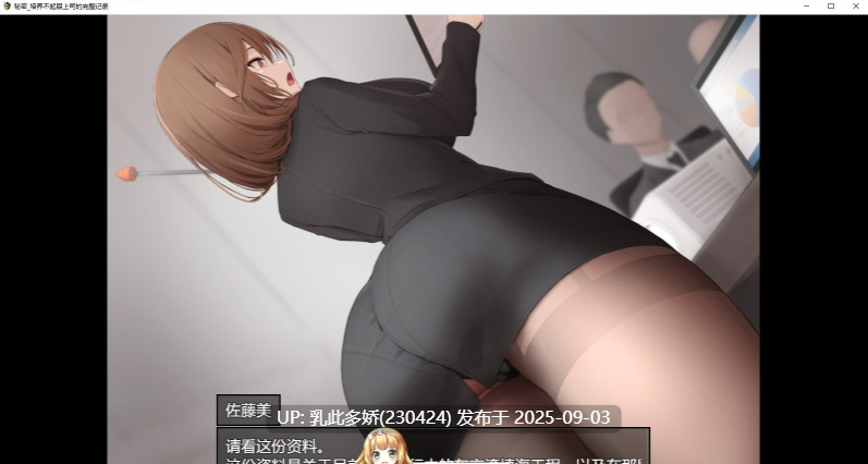 6[SLG-PC] [调教SLG汉化]秘密_培养不起眼上司的完整记录 AI汉化版[1.1G]-第2张图片-萌站