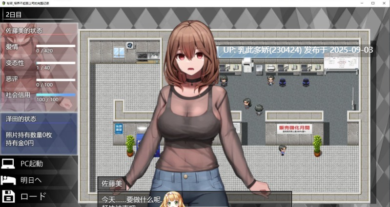 6[SLG-PC] [调教SLG汉化]秘密_培养不起眼上司的完整记录 AI汉化版[1.1G]-第10张图片-萌站
