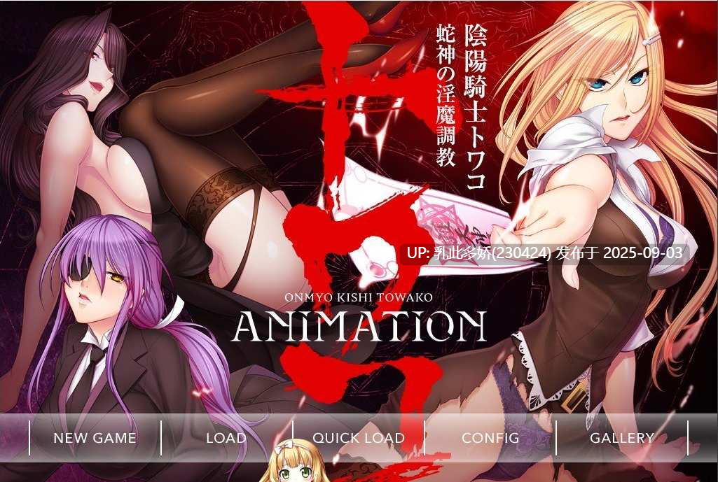 8[ADV-PC] [拔作ADV汉化动态]阴阳骑士托瓦娜～蛇神的淫魔調教～Animation AI汉化版+存档 [1.1G]-第13张图片-萌站