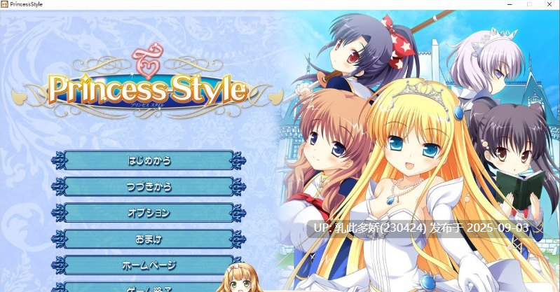 9[ADV-PC] [ADV汉化] 公主风格 Princess-Style AI汉化版[3.3G]-第3张图片-萌站