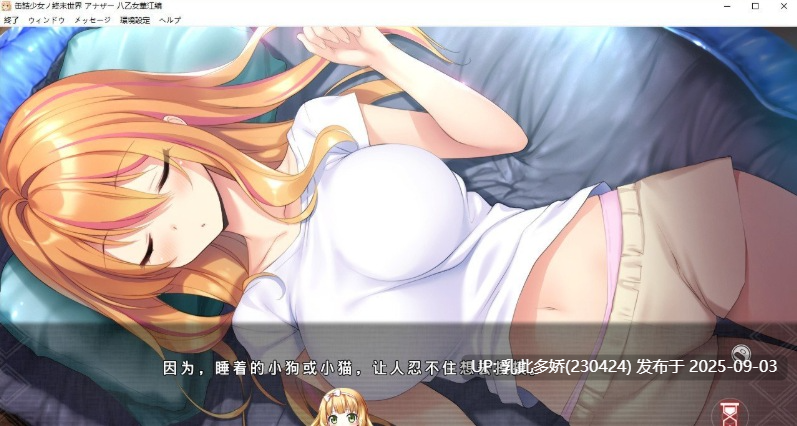 12[ADV-PC] [拔作ADV汉化]罐头少女的末日世界 ～Another 八乙女华江編～ AI汉化版[1G]-第3张图片-萌站