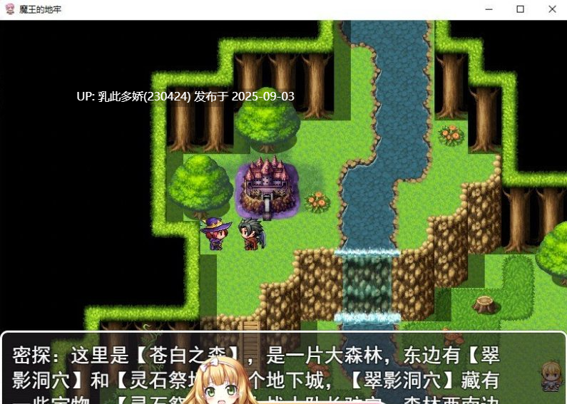 14[RPG-PC] [RPG中文]魔王的地牢 官方中文无修版 [450M]-第9张图片-萌站