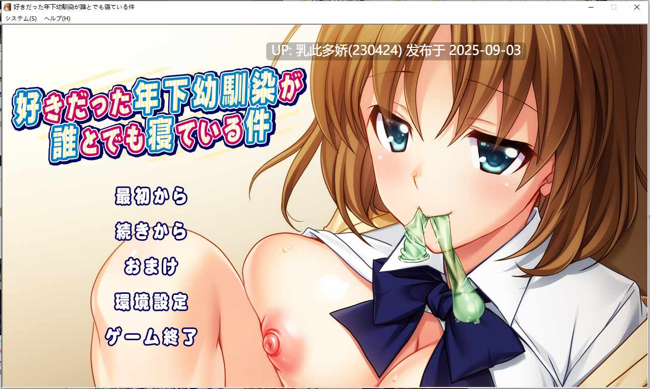 17[ADV-PC] [拔作ADV汉化]我喜欢的朋友正在和任何人睡觉这件事情是真的。AI汉化版[1.3G]-第7张图片-萌站