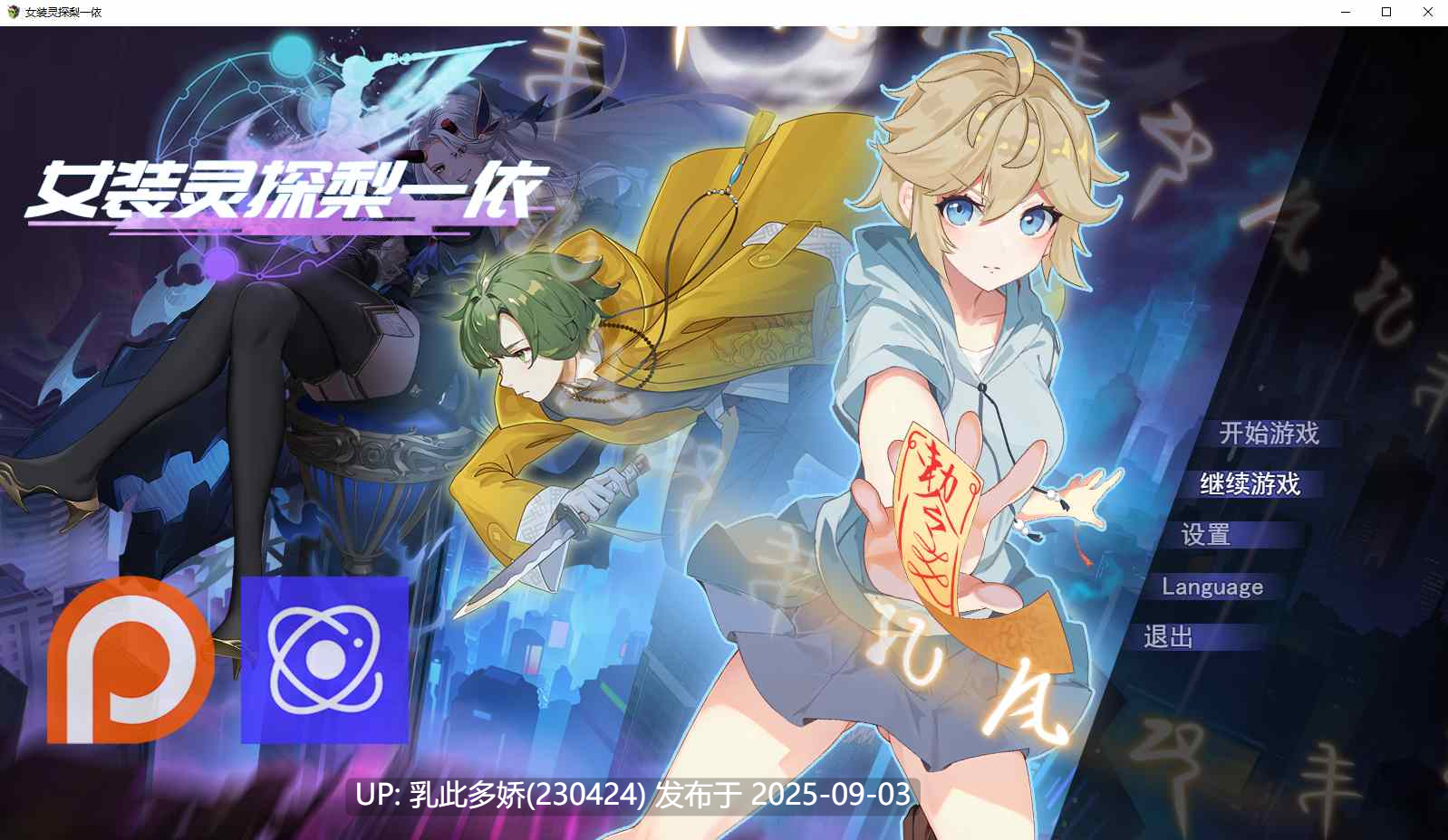 31[RPG-PC] [RPG中文]女装灵探梨一依v0.3.4 官方中文步兵版 [更新][1.5G]-第8张图片-萌站