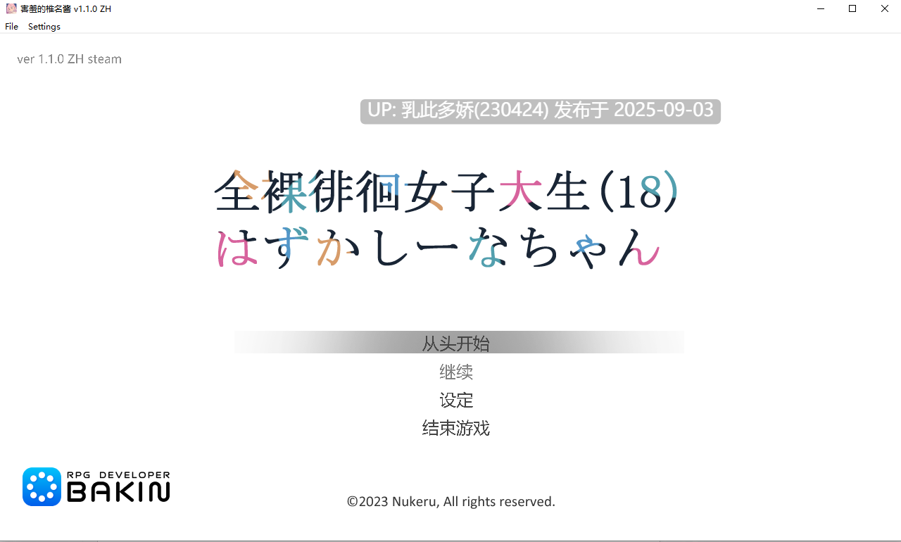 32[RPG-PC] [潜行RPG中文CV]全果徘徊的女子大学生~害羞的椎名酱V1.10STEAM官中步兵版[780M]-第3张图片-萌站