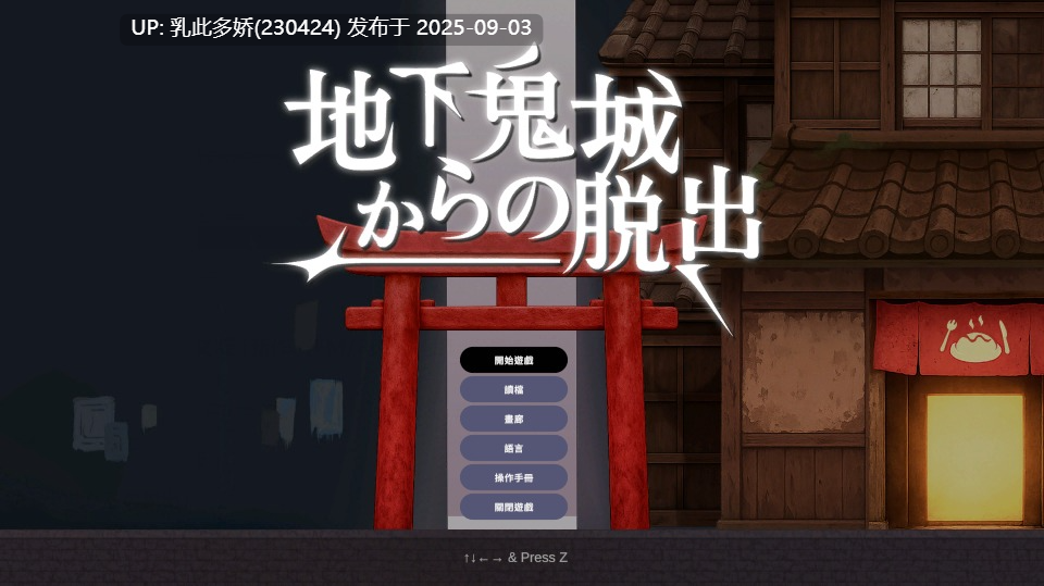 34[ACT-PC] [ACT中文动态]逃离地下鬼城 官方中文版 [新作] [810M]-第4张图片-萌站