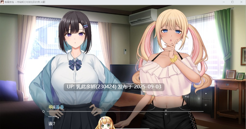 36[SLG-PC] [精品同居SLG汉化CV小马大车]魅魔家族～被捡到的我与榨精契约～ 挂载AI汉化版 [新作] [2G]-第18张图片-萌站