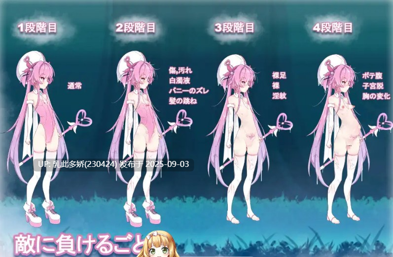 38[ACT-PC] [ACT动态重口]魔法淫魔少女莉莉丝 正式版 [新作] [2.4G]-第7张图片-萌站