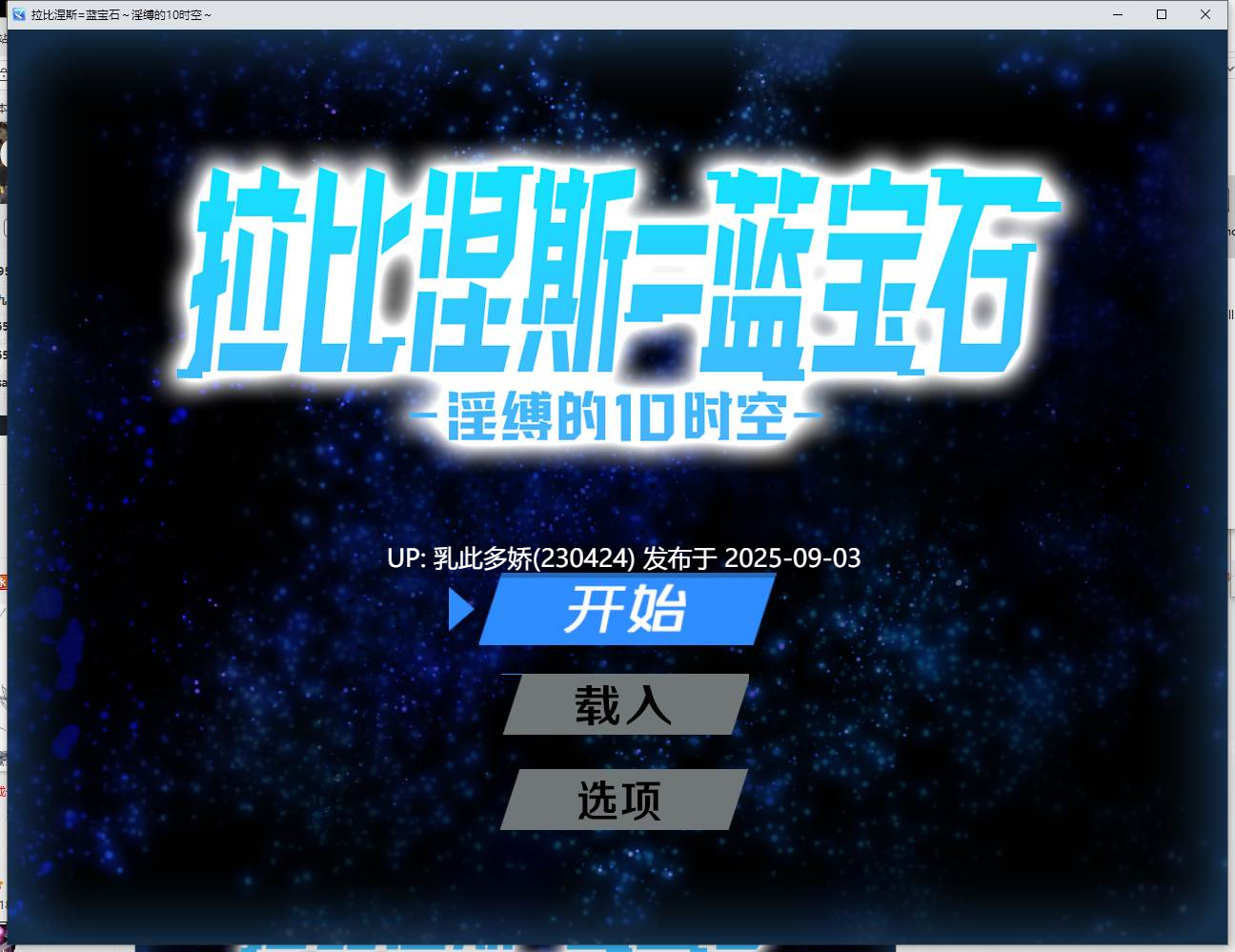 40[RPG-PC] [RPG汉化]拉比涅斯=蓝宝石～淫缚的10时空～官方AI汉化版[1.1G]-第9张图片-萌站