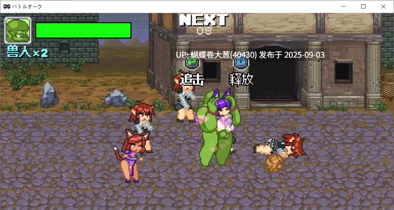 [像素战斗高质量CG][兽人动态像素调教]魔物少女征服记 兽人战士篇[官中步兵][PC][247M][百度]-第4张图片-萌站