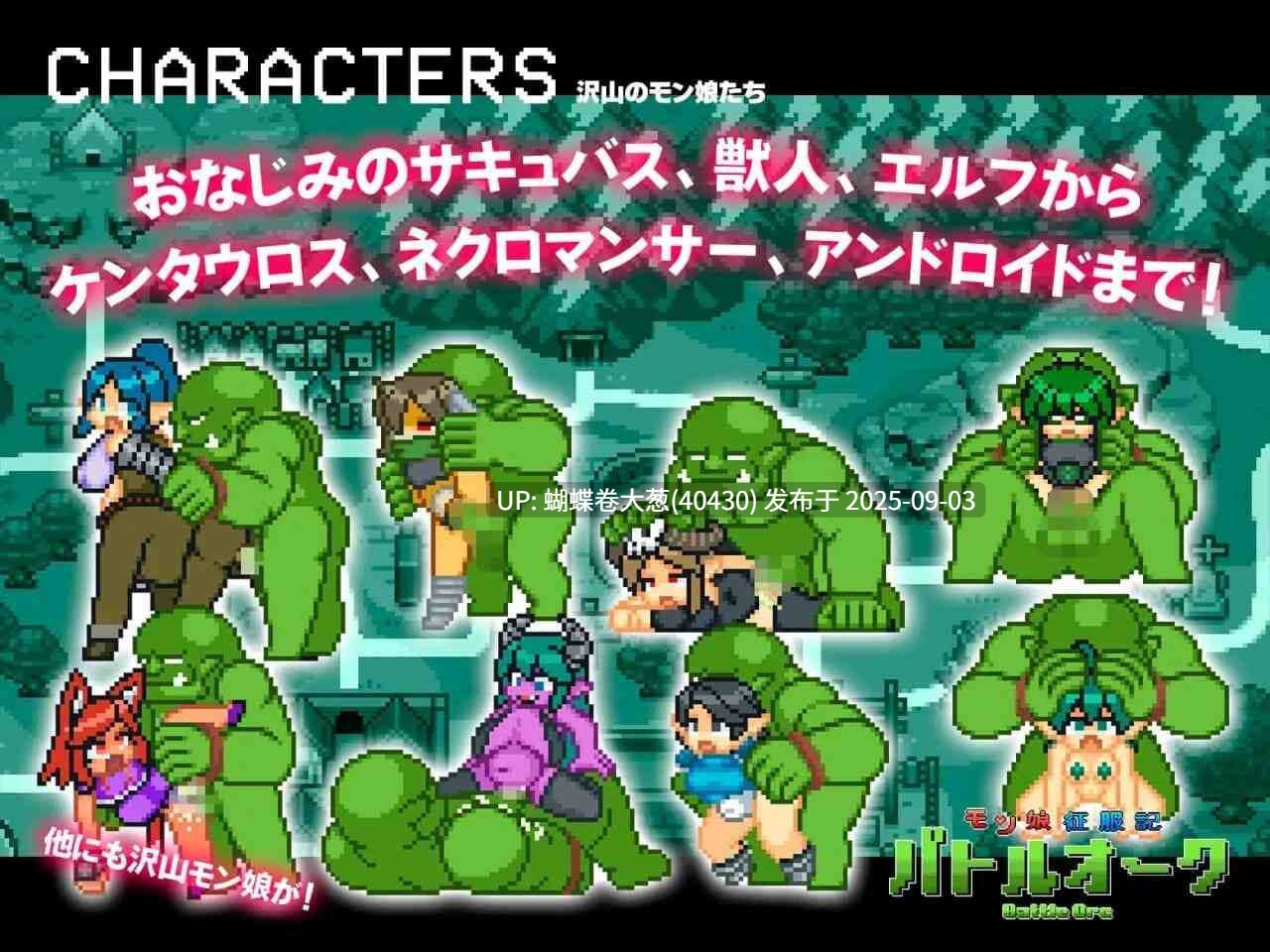 [像素战斗高质量CG][兽人动态像素调教]魔物少女征服记 兽人战士篇[官中步兵][PC][247M][百度]-第7张图片-萌站