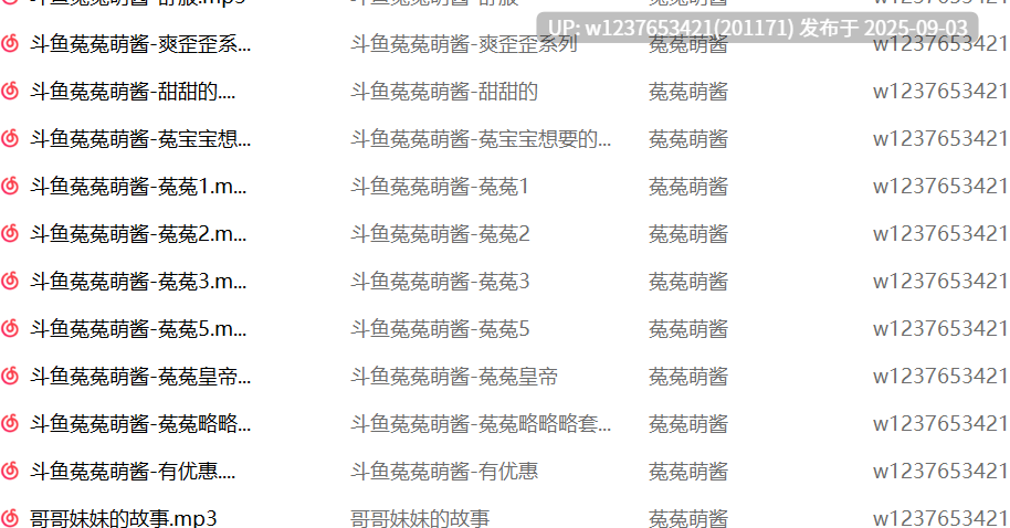 菟菟萌酱中文音声合集【1.43G】