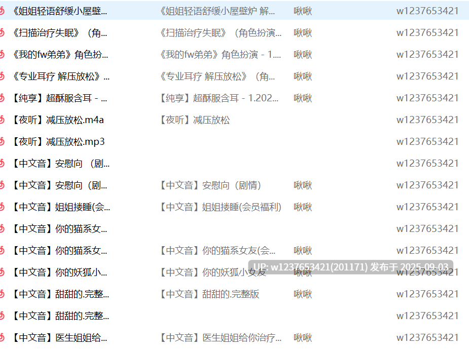 晚晚biu中文音声合集【8.86G】
