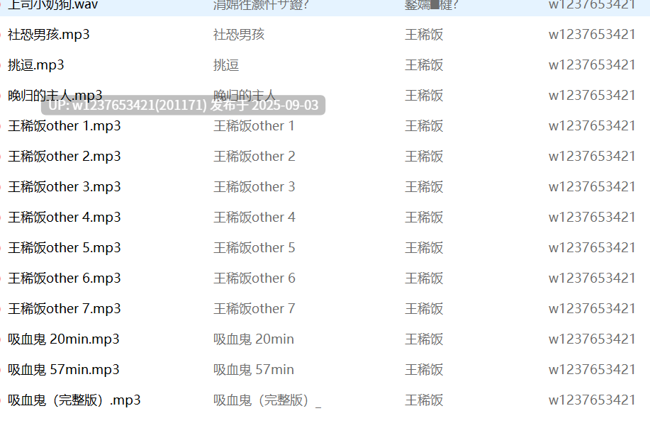 王稀饭中文音声合集【3.63G】-第2张图片-萌站