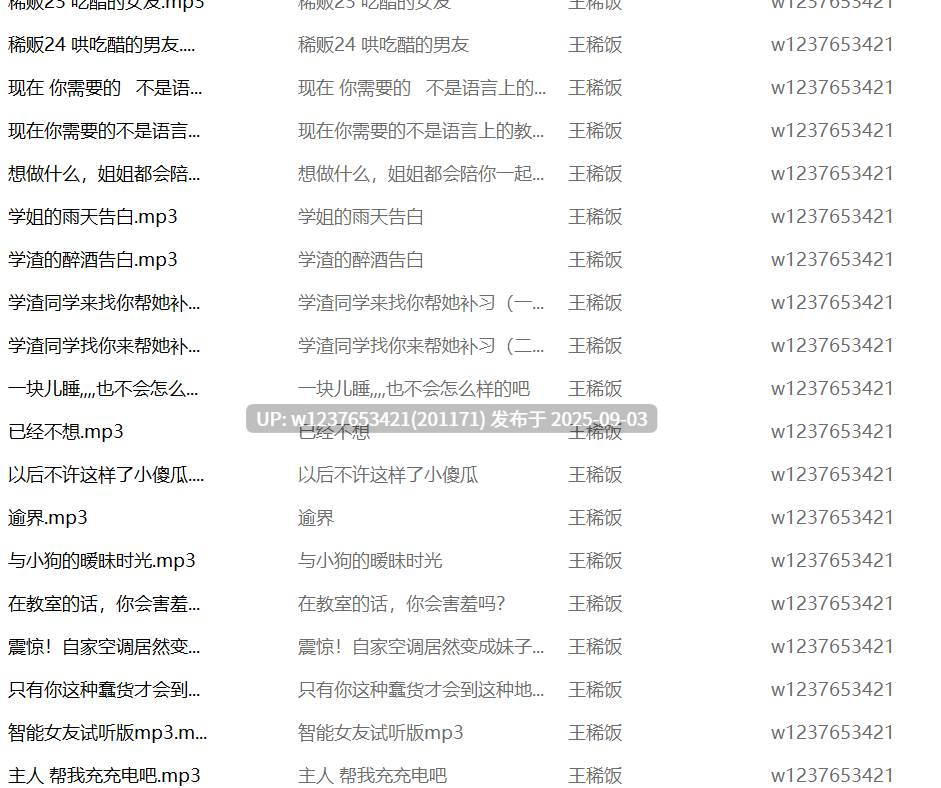王稀饭中文音声合集【3.63G】-第3张图片-萌站