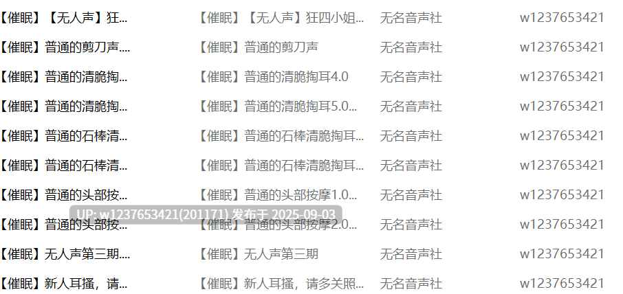 无名音声社中文音声合集【3.79G】