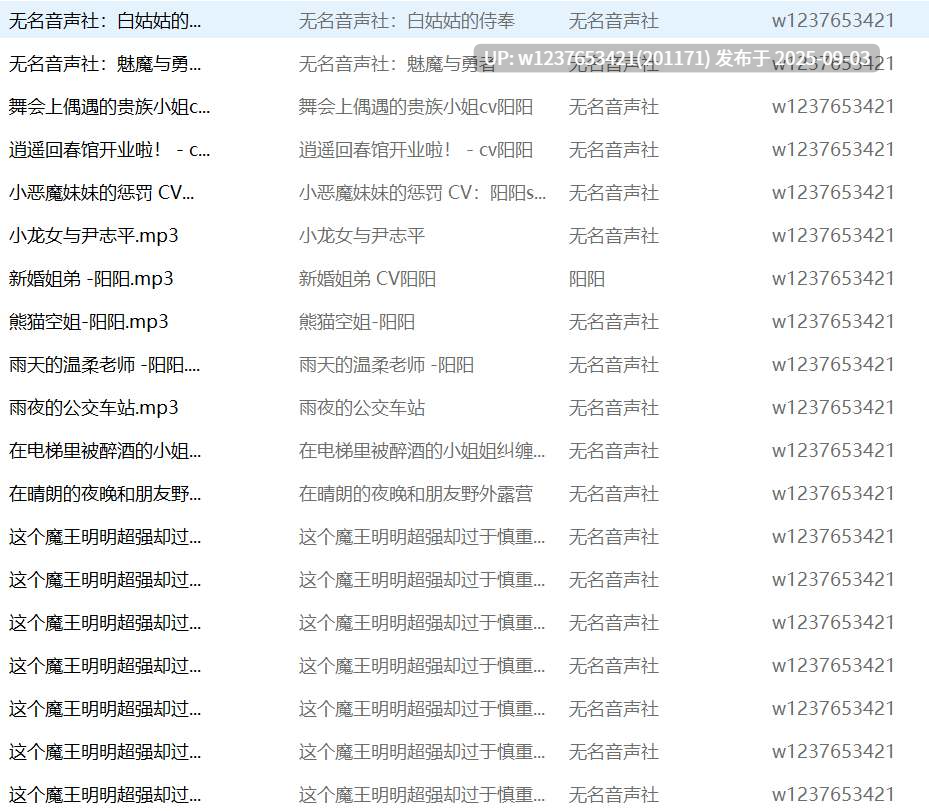 无名音声社中文音声合集【3.79G】-第3张图片-萌站