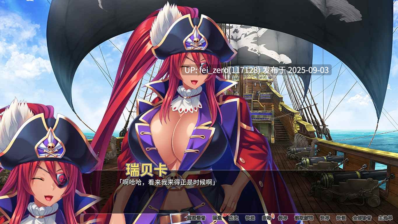 【PC/ADV】爆乳海賊王【Steam官中】[Miel] -第7张图片-萌站