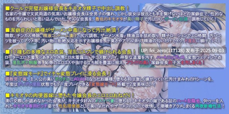 【PC/ADV/全CG】爆乳令嬢×キモ男変態嫁化計画～潔癖クール会長が最下層の臭キモ精子中毒に！～[Miel] -第13张图片-萌站