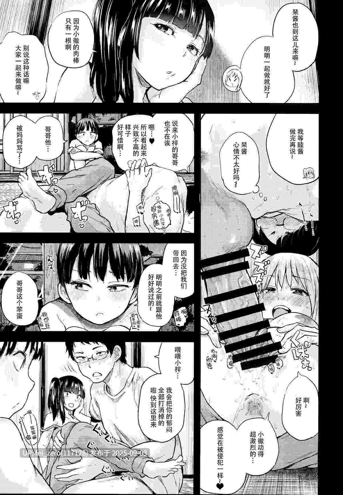 【作品合集】Brilliant Thunder (夢乃狸)[13部]【汉化】【全收集/自整理】-第5张图片-萌站