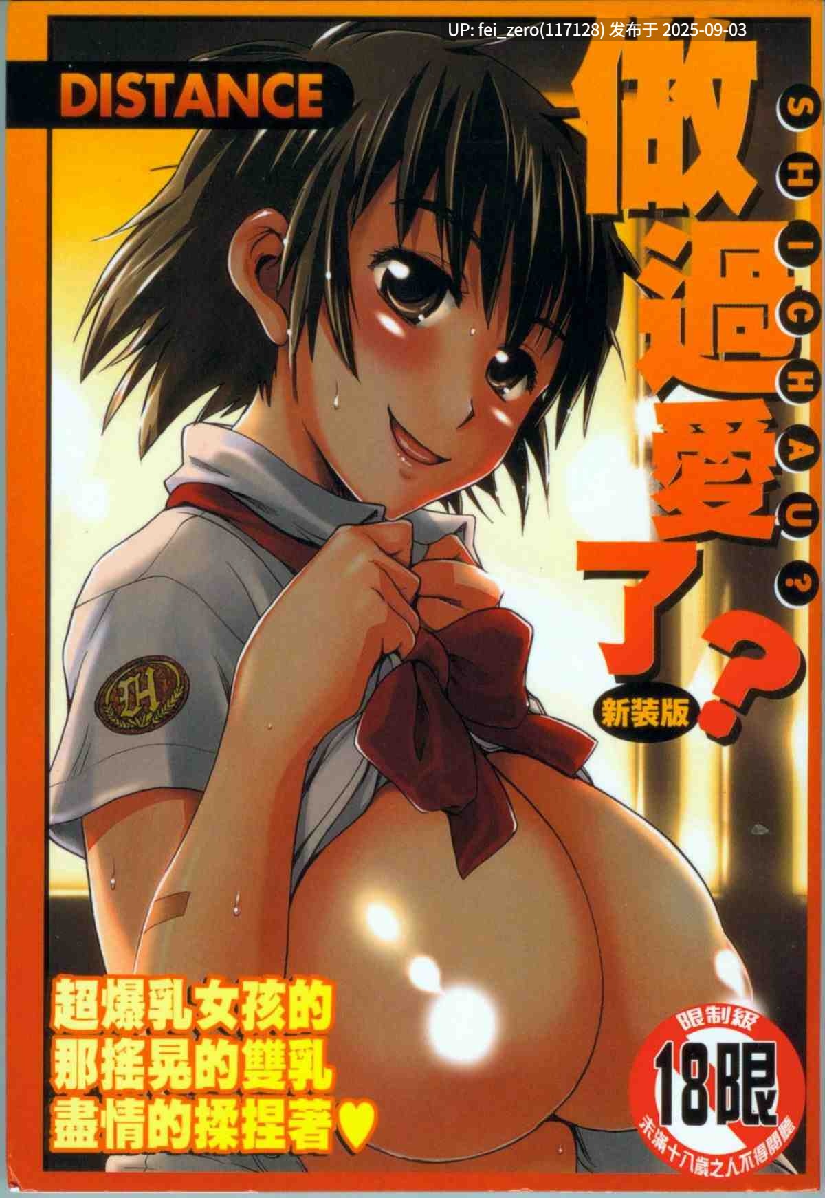【作品合集】DISTANCE[35部]【汉化】【全收集/自整理】-第23张图片-萌站