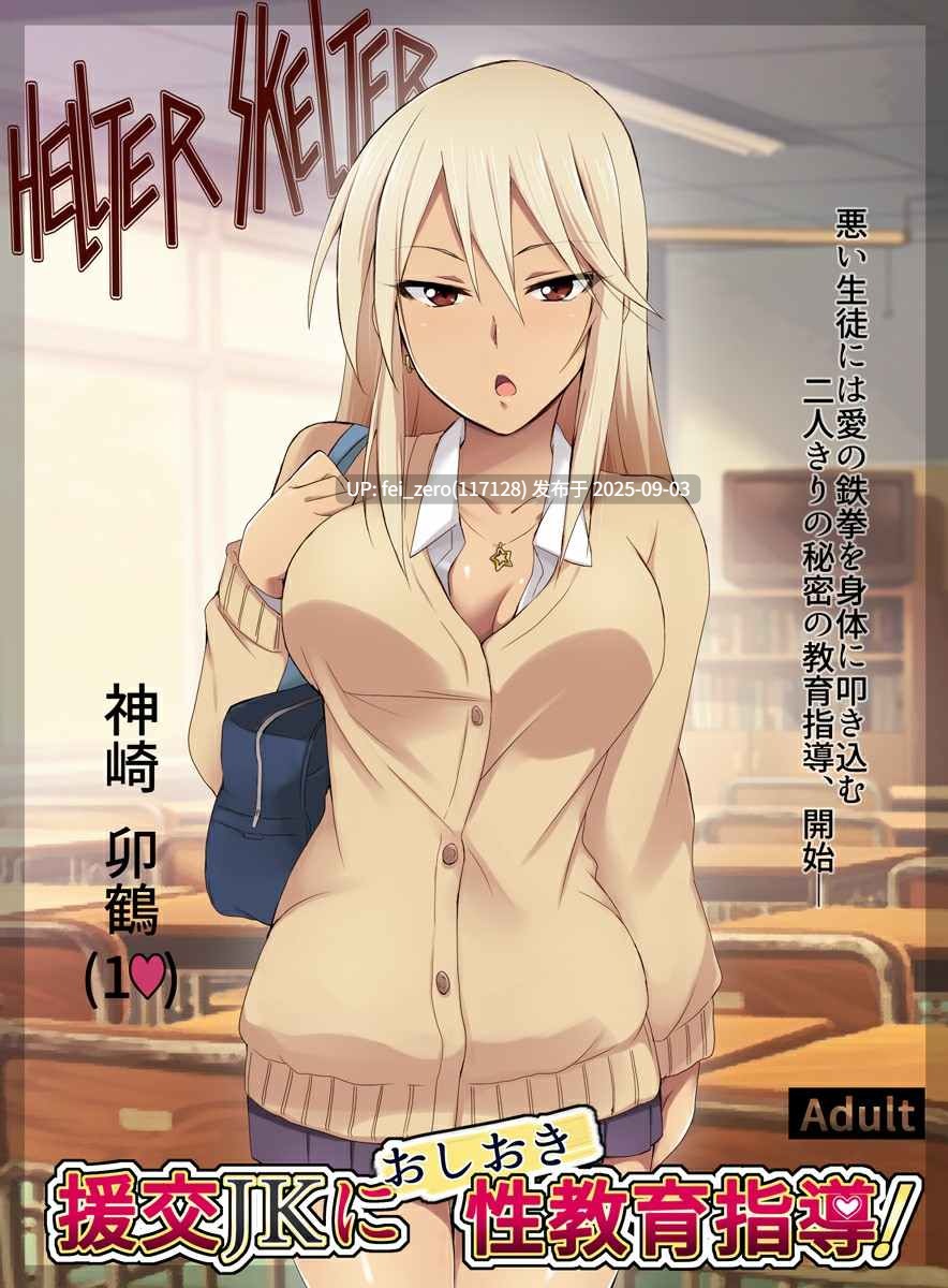 【作品合集】HELLTER SKELTER (kaiga)[32部]【汉化】【全收集/自整理】-第63张图片-萌站