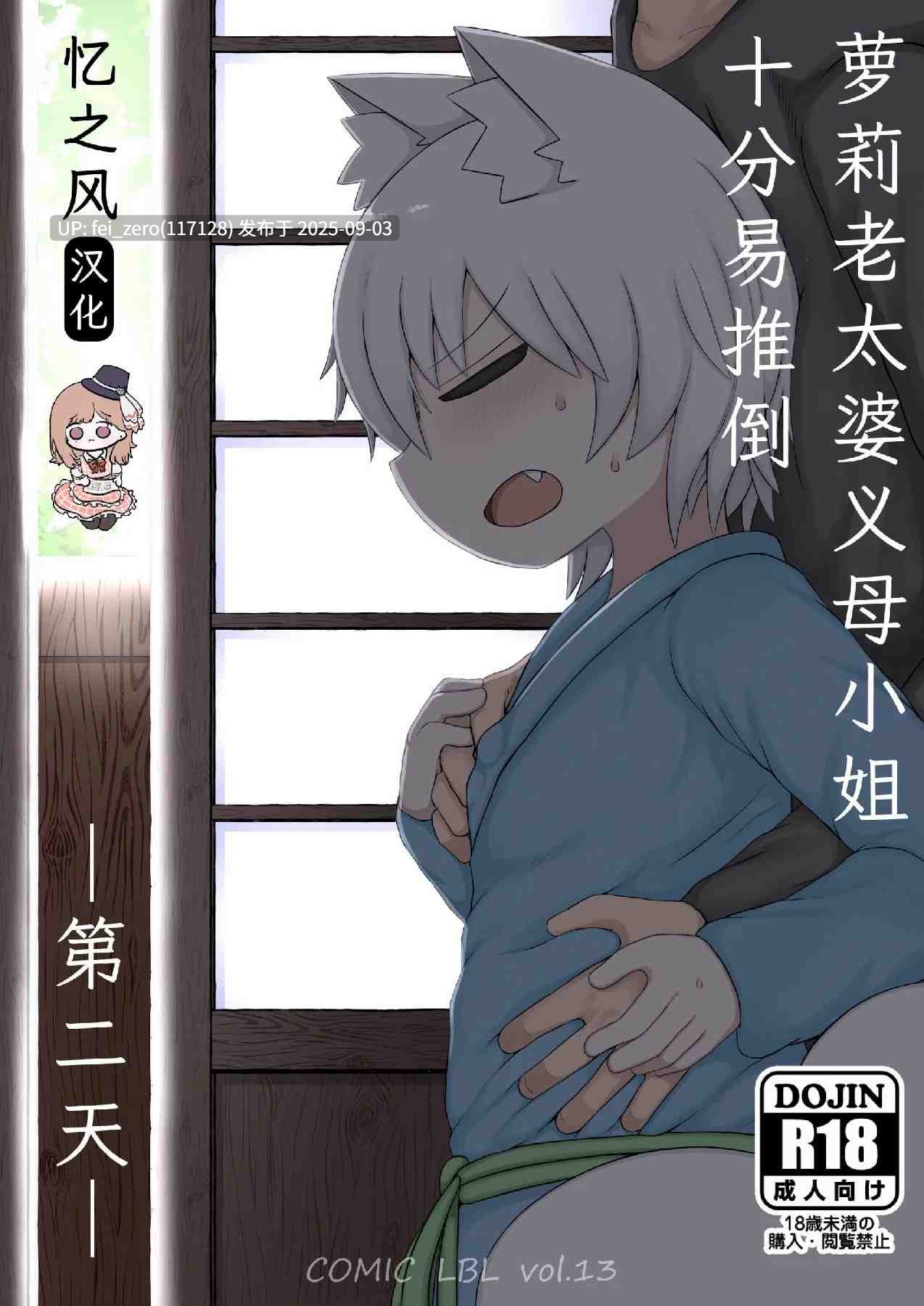 【作品合集】LBL（萝莉老太婆继母小姐十分易推倒）[21部]【汉化】【全收集/自整理】-第24张图片-萌站