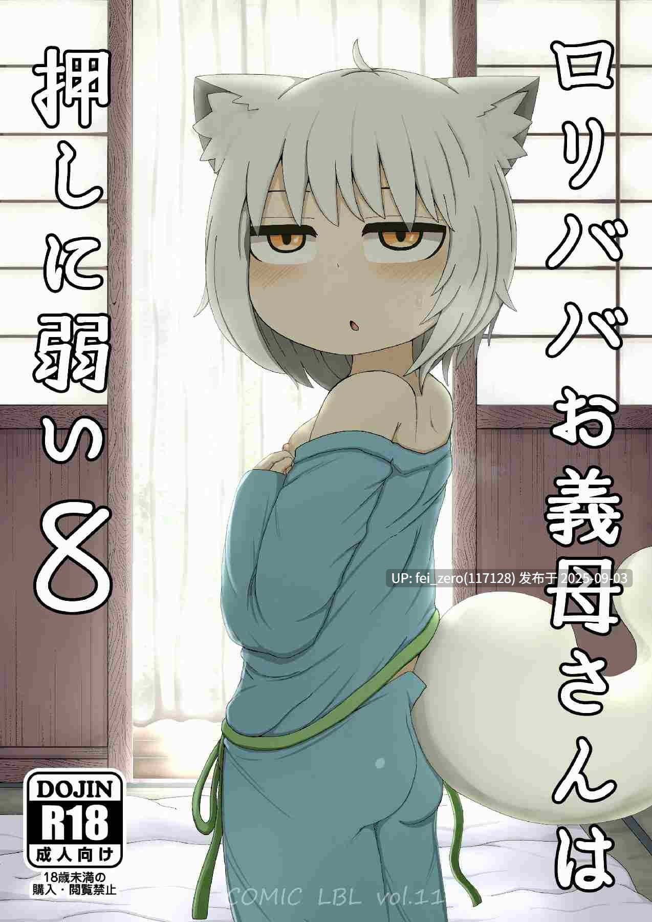 【作品合集】LBL（萝莉老太婆继母小姐十分易推倒）[21部]【汉化】【全收集/自整理】-第28张图片-萌站