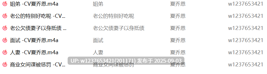 夏乔恩中文音声合集【153M】
