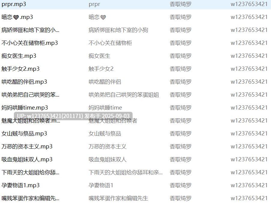 香取绮罗中文音声合集【256M】