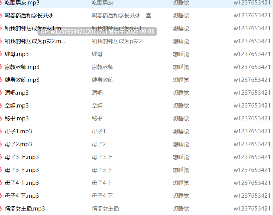 想睡觉中文音声合集【854M】