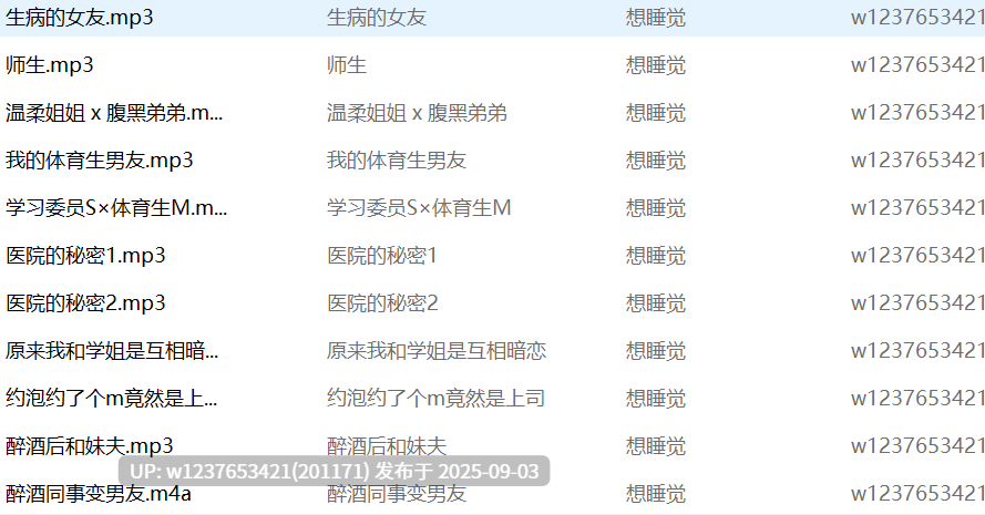 想睡觉中文音声合集【854M】-第2张图片-萌站