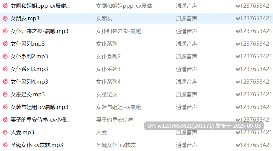 ‘逍遥音声’中文音声合集【1.53G】