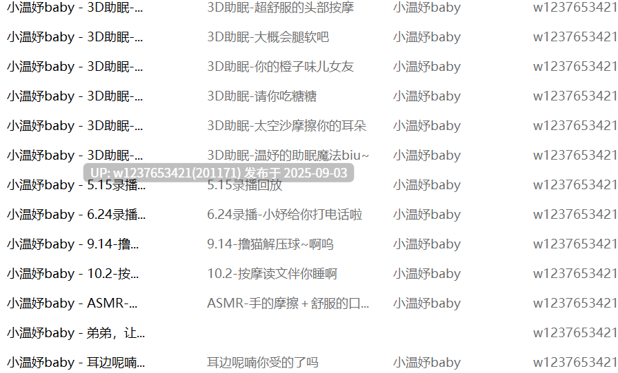 小温妤baby中文音声合集【0.98G】