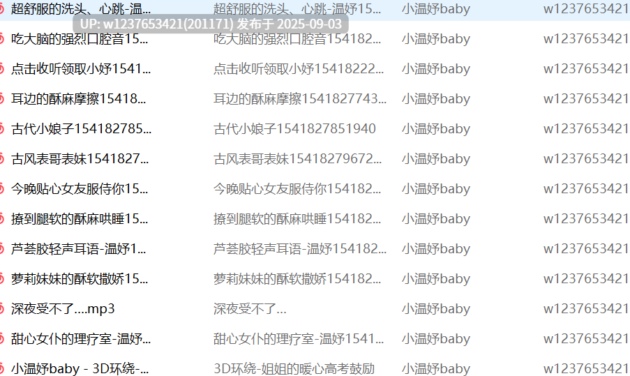 小温妤baby中文音声合集【0.98G】-第2张图片-萌站