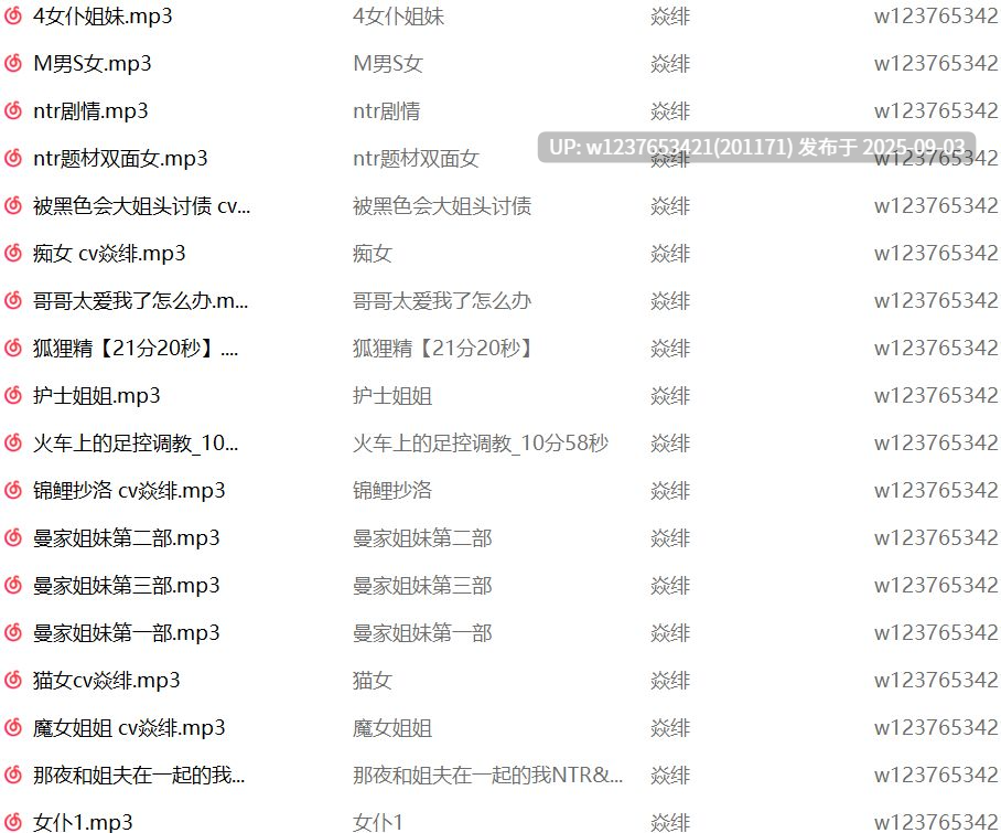 焱绯音声中文音声合集【2.94G】-第2张图片-萌站