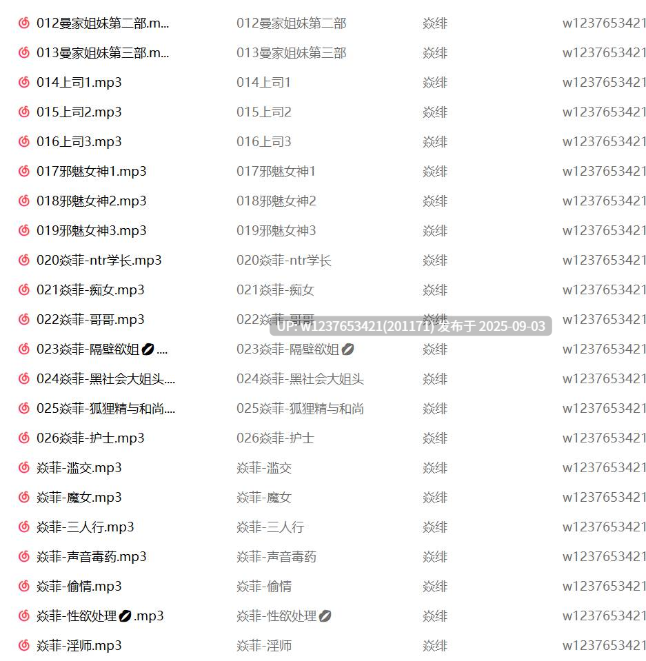 焱绯音声中文音声合集【2.94G】-第3张图片-萌站