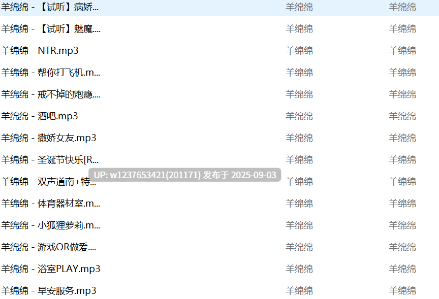 羊绵绵中文音声合集【187M】