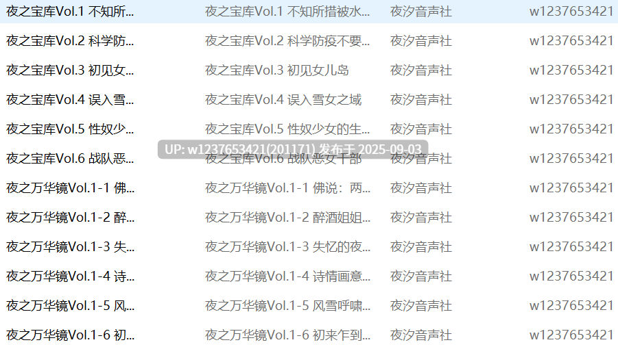 夜汐音声社中文音声合集【805M】-第2张图片-萌站