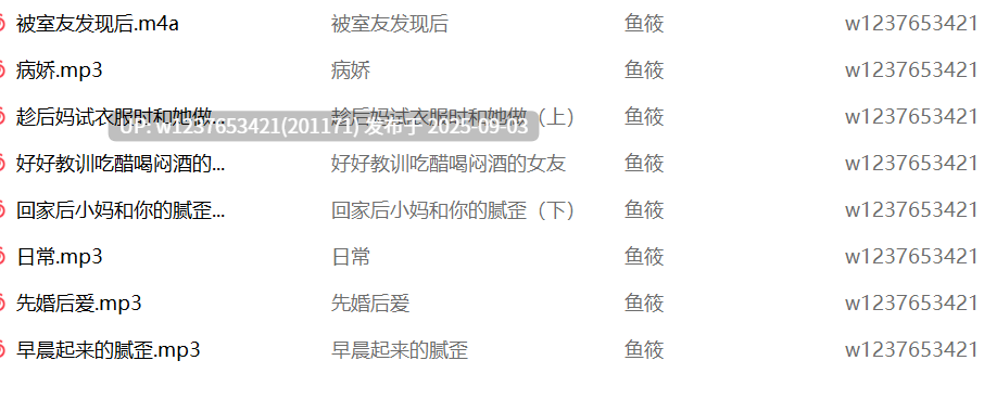鱼筱中文音声合集【411M】