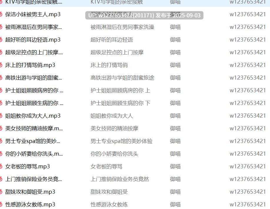 御喵中文音声合集【327M】