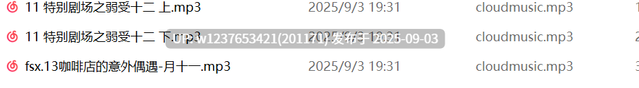 在下月十一中文音声合集【74M】