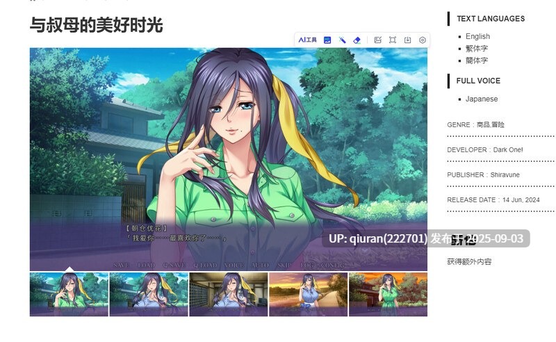 [日式ADV/官中] 与叔母的美好时光 僕色に染まる叔母 官方中文版 [880M]