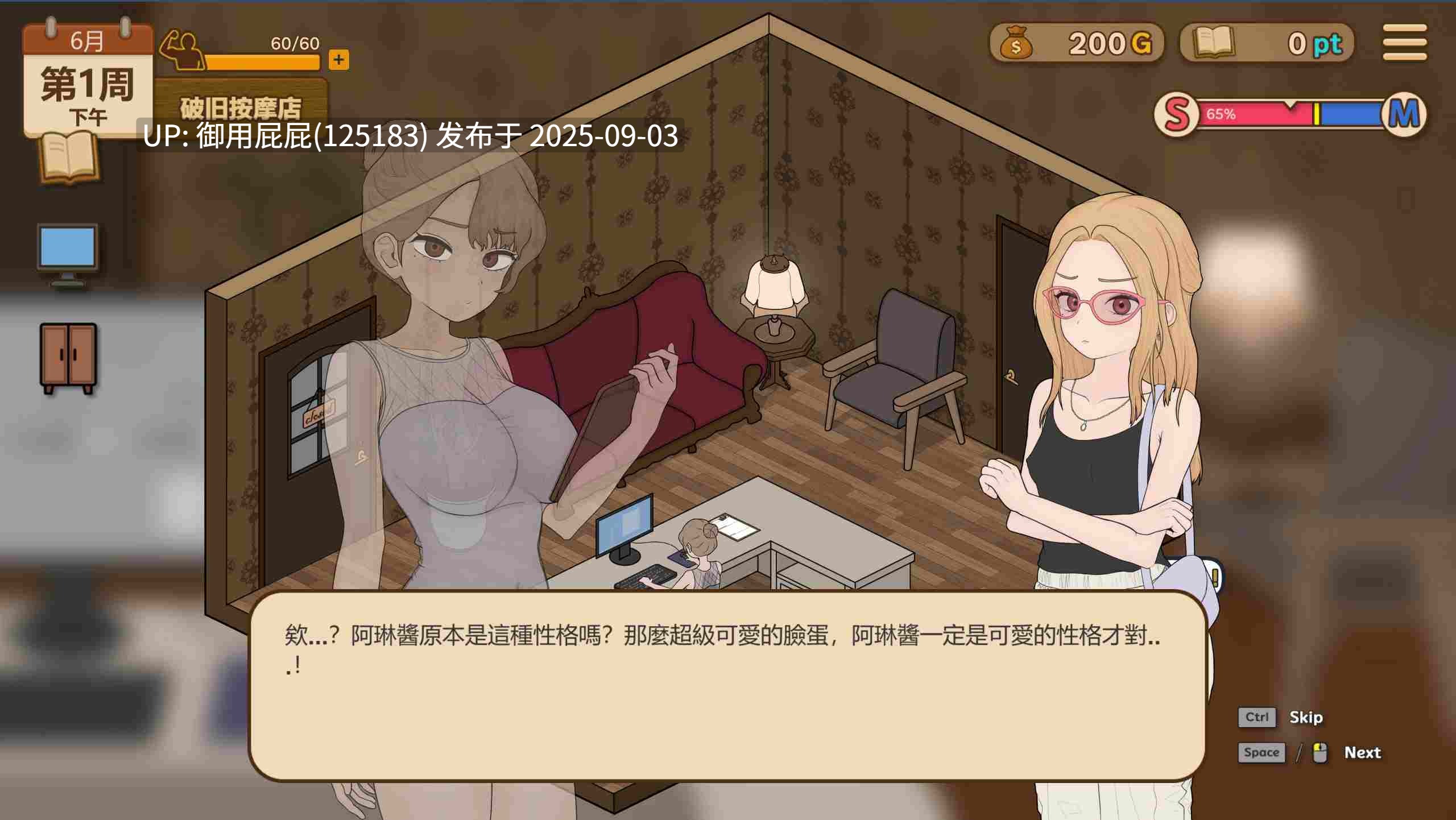 [日式SLG/官中/先行体验] 调教按摩店～阿琳篇～ 飼いならすマッサージ店 ～アリン編～ 官中步兵版 [340M]-第2张图片-萌站