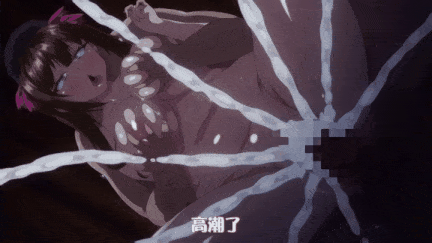 【动画 巨乳 口交 中出 爆操】[里番中字合集] 邪娠娼馆1集-2集 中文字幕 [2V] [700MCV] [舟合3121] -第8张图片-萌站